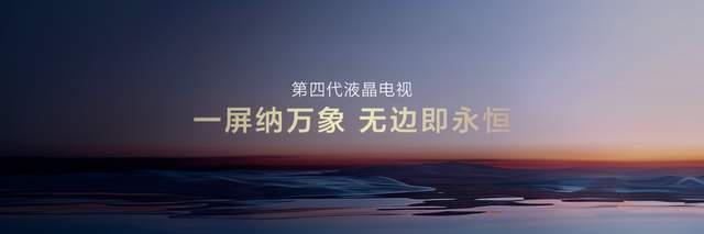 代液晶电视技术优势遥遥领先pg电子平台TCL首款第四(图2)