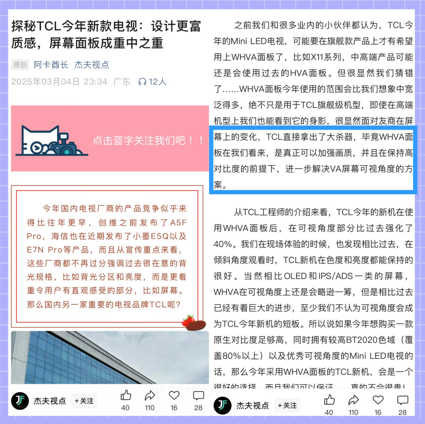 来了！TCL即将开启画质新纪元！pg电子娱乐平台第四代液晶电视(图2)
