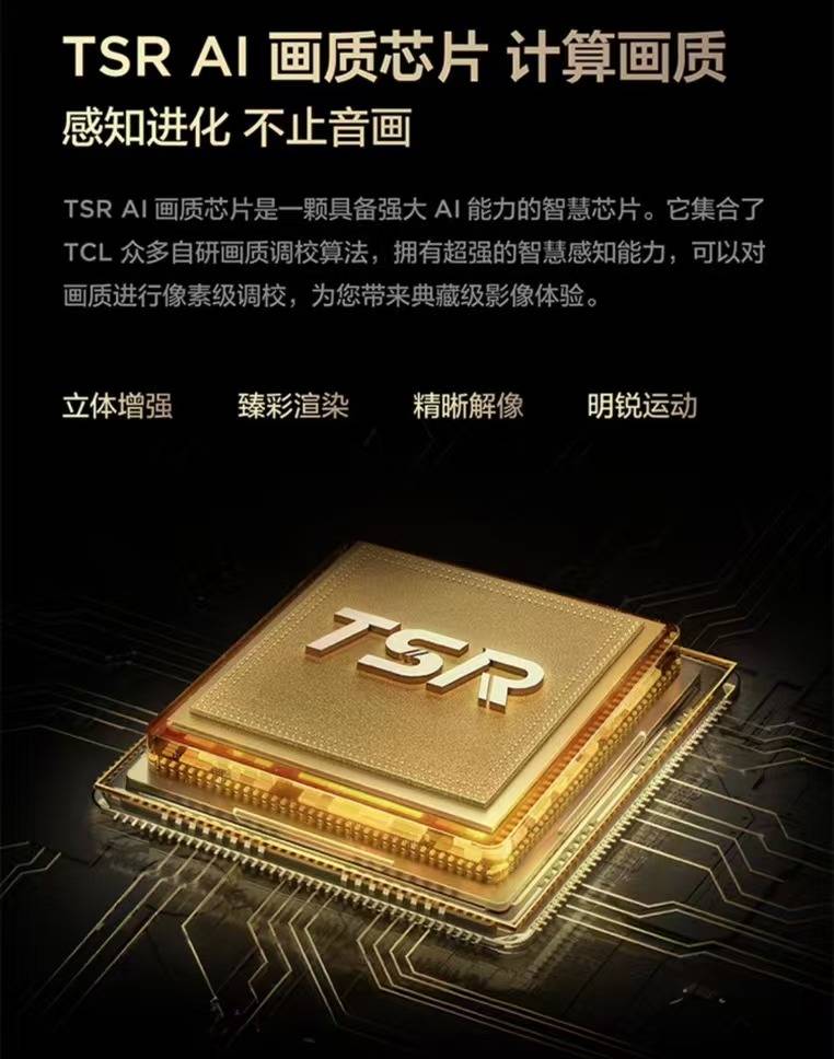 来了！TCL即将开启画质新纪元！pg电子娱乐平台第四代液晶电视(图6)
