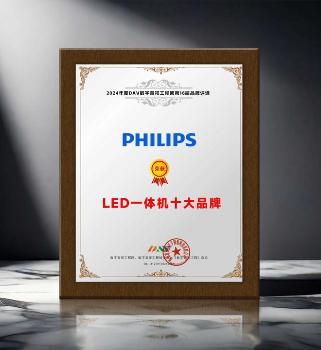 度LED一体机十大品牌”获奖名单出炉！pg电子中国网站荣誉加冕 “2024年