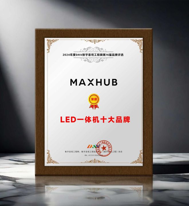 度LED一体机十大品牌”获奖名单出炉！pg电子中国网站荣誉加冕 “2024年(图7)