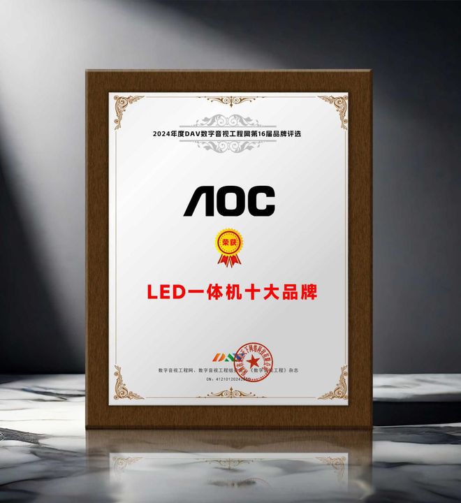 度LED一体机十大品牌”获奖名单出炉！pg电子中国网站荣誉加冕 “2024年(图12)